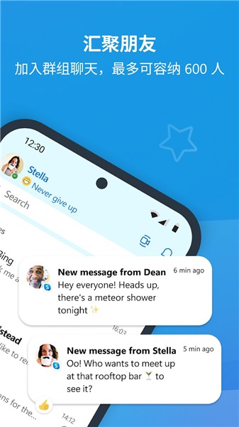 skype聊天软件截图3