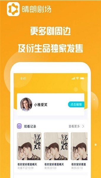 晴朗剧场新版截图3