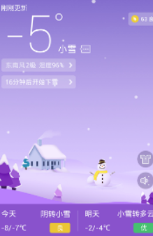 舒云天气手机版