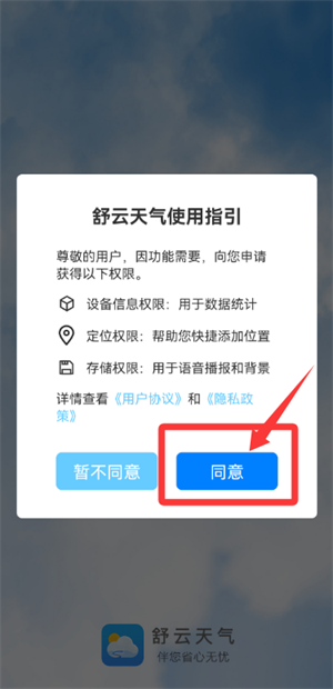舒云天气手机版