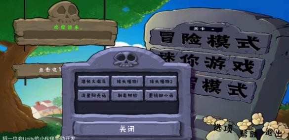植物大战僵尸可接头版截图1