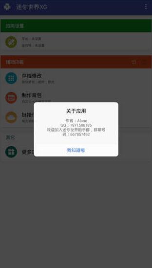 迷你世界xg辅助器