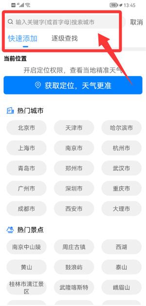 舒云天气手机版