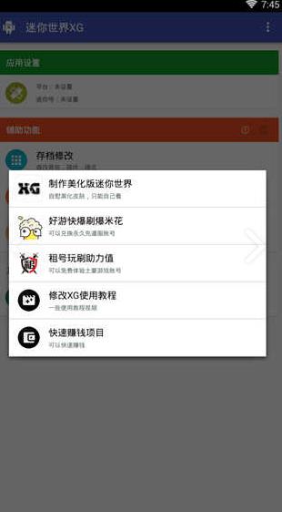 迷你世界xg辅助器