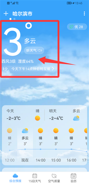 舒云天气手机版