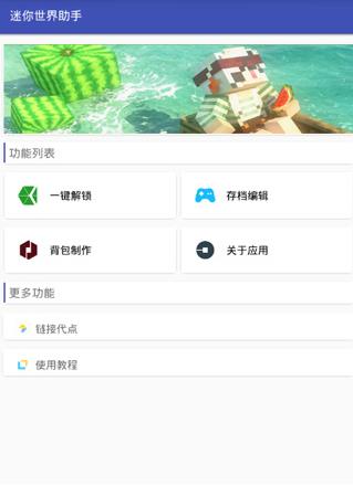 迷你世界xg辅助器