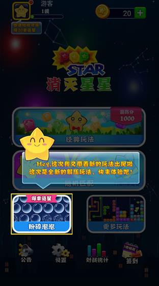 消灭星星经典版