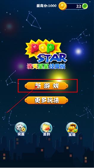 消灭星星经典版