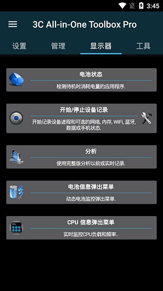 3C一体工具箱截图1