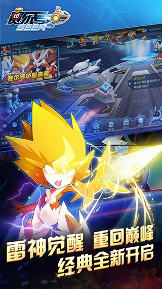 赛尔号H5互通版截图1