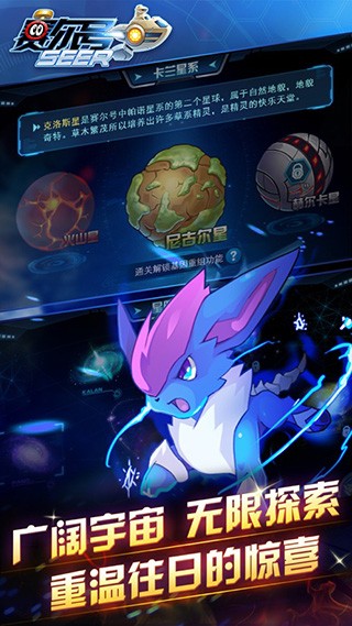 赛尔号H5互通版截图2