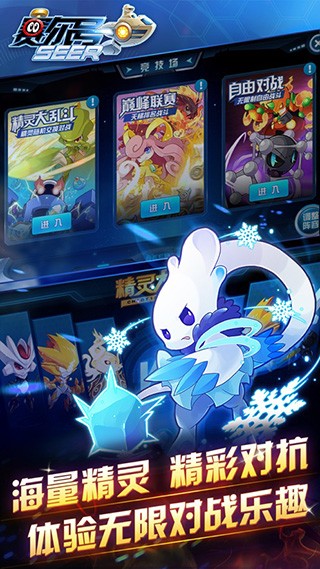 赛尔号H5互通版截图3