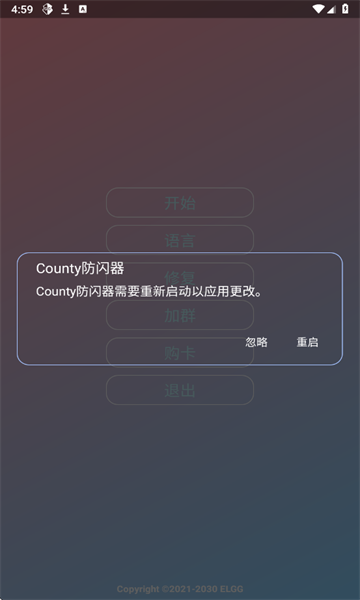 County防闪器截图4