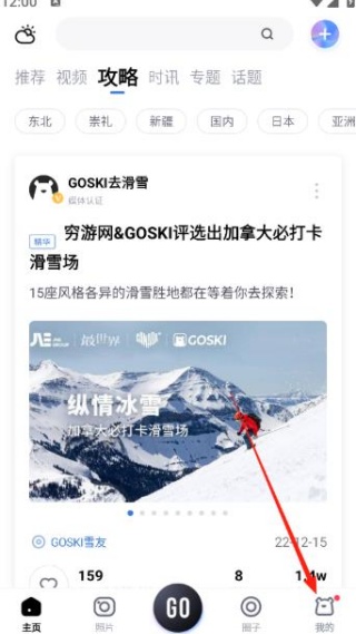 GOSKI去滑雪