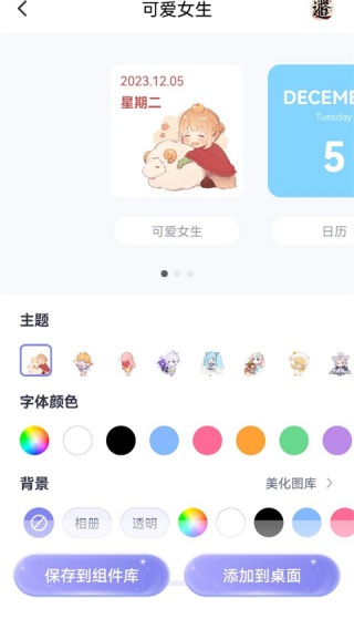 魔力小组件