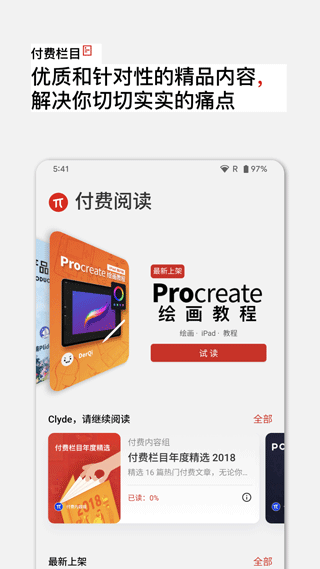 少数派截图1