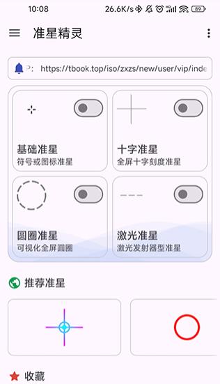 准星精灵瞄准器最新版