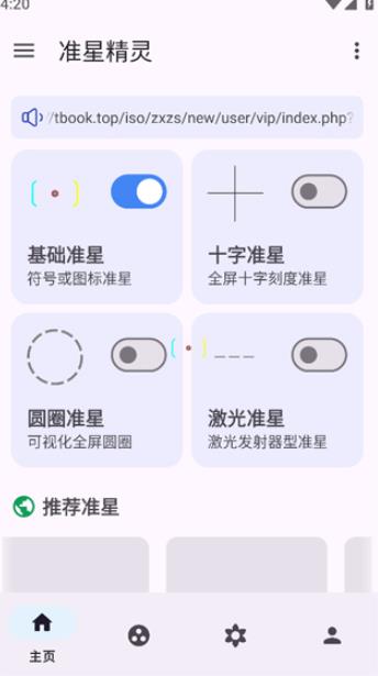 准星精灵瞄准器最新版