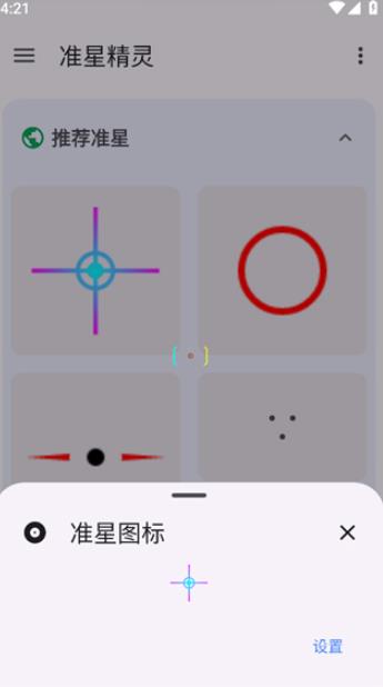 准星精灵瞄准器最新版