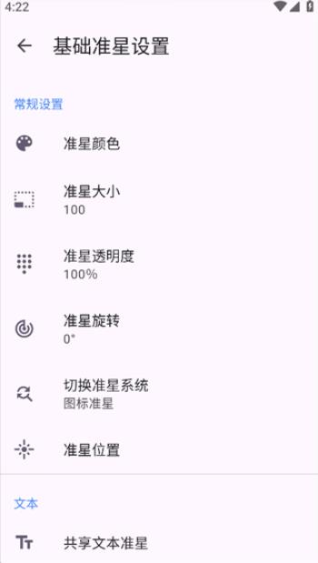 准星精灵瞄准器最新版