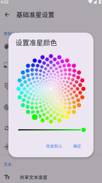 准星精灵瞄准器最新版