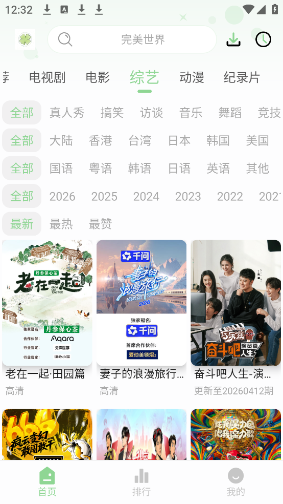 四叶草影视截图2