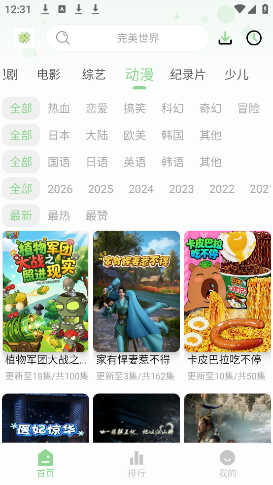 四叶草影视截图3