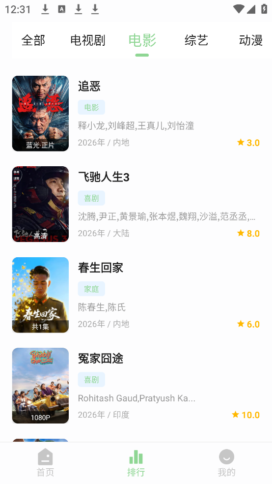 四叶草影视截图4