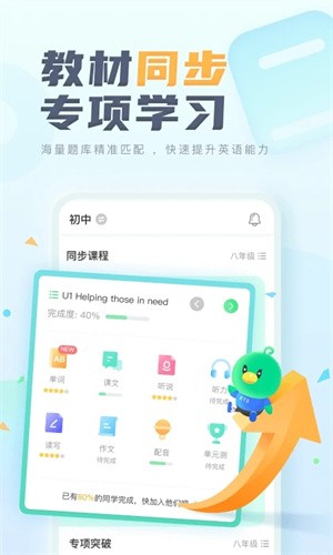 E听说中学学生端截图5