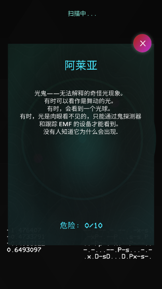 鬼魂探测器中文版截图4