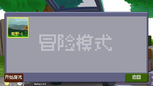 戴夫大战僵尸m木糖m截图3