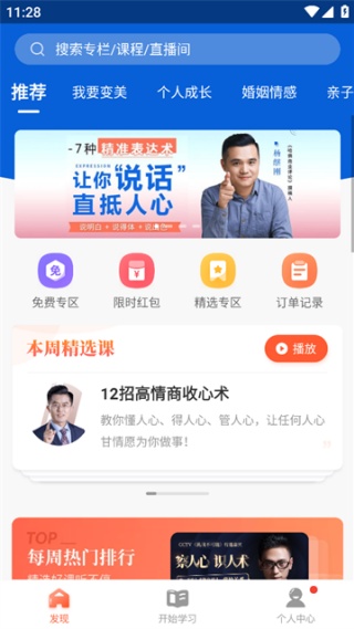 荔枝微课最新版