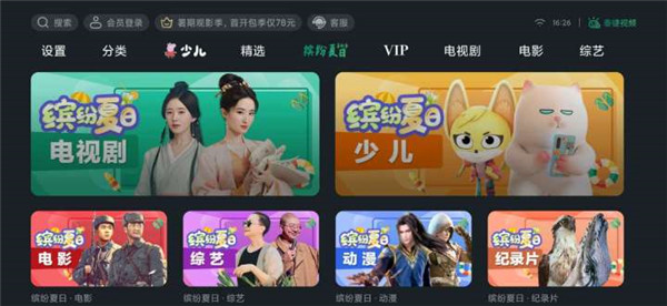 泰捷视频