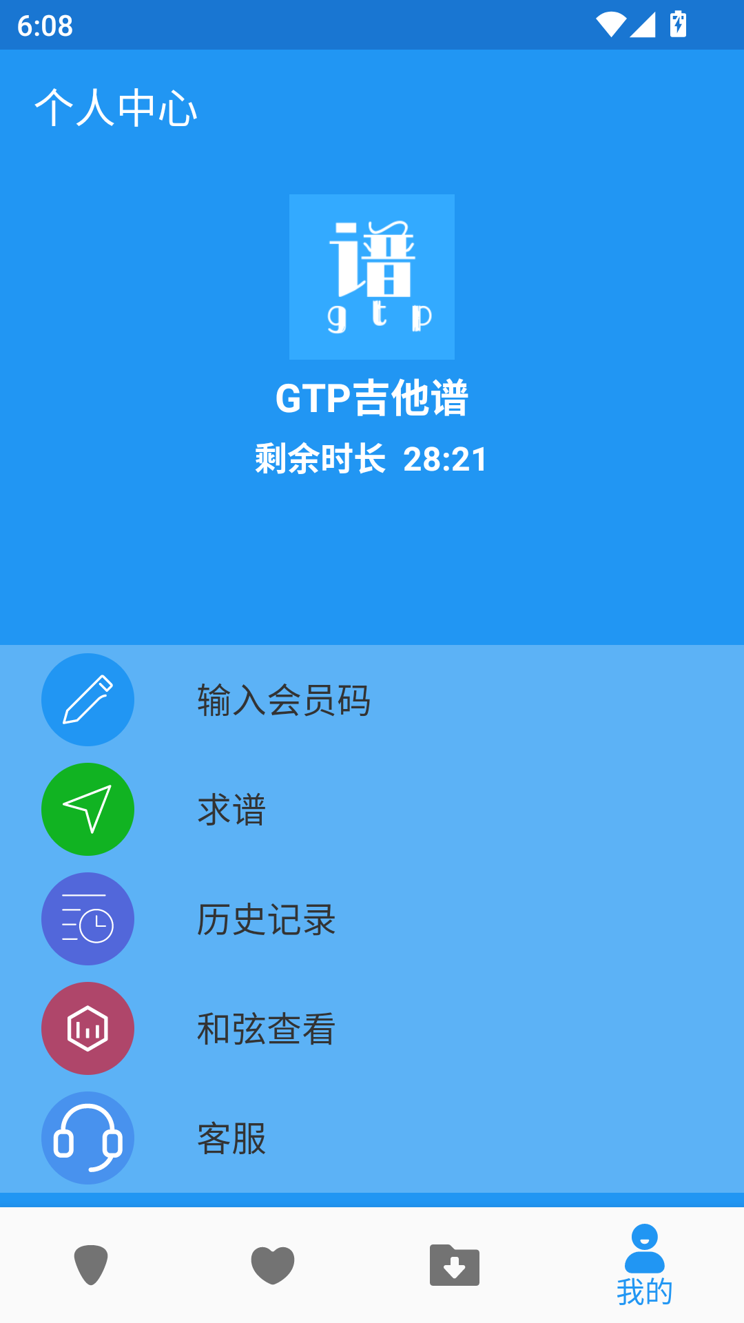 GTP吉他谱截图1