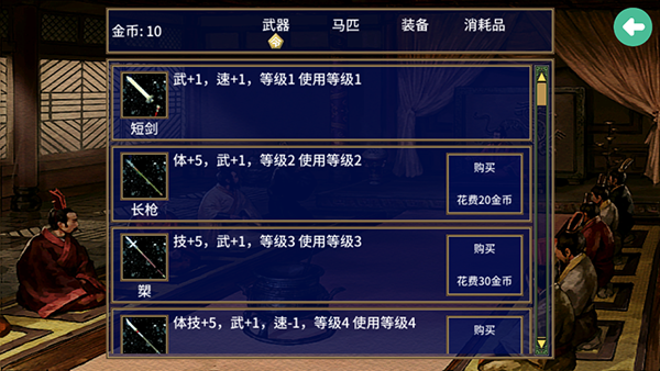 三国群英传2威力加强版截图2