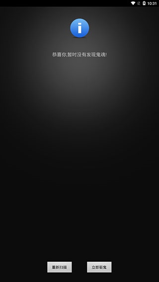 鬼魂探测器中文版