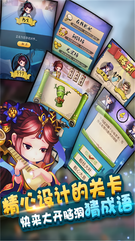 疯狂猜成语3正式版截图3