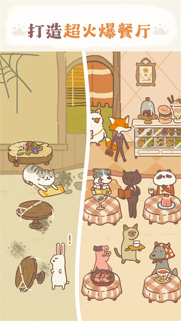 动物餐厅国际服截图1