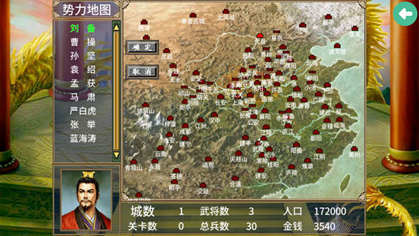 三国群英传2威力加强版截图4