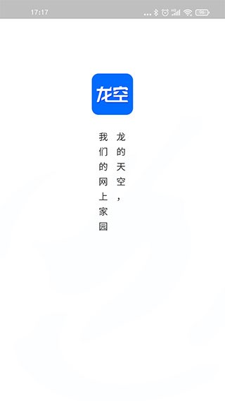 龙的天空论坛截图1