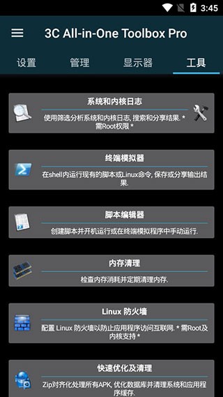 3C一体工具箱截图2