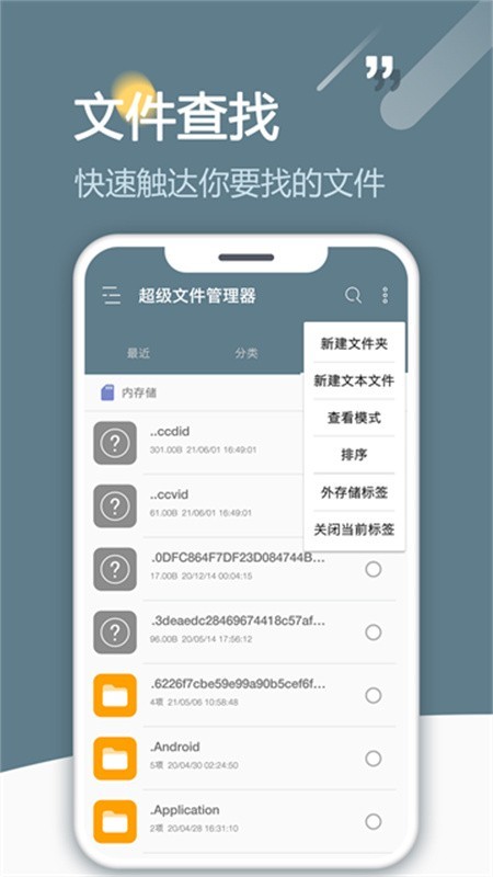 RE文件管理器root版截图2