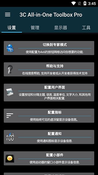 3C一体工具箱截图3