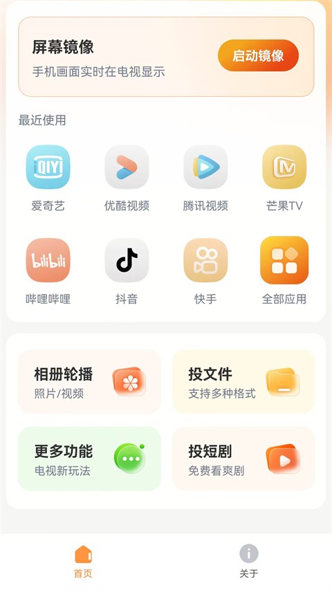 小柚投屏截图1