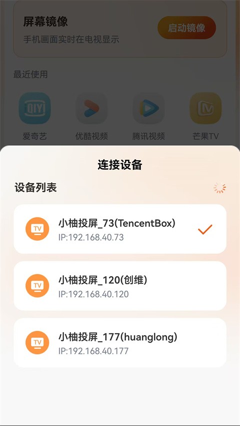 小柚投屏截图2