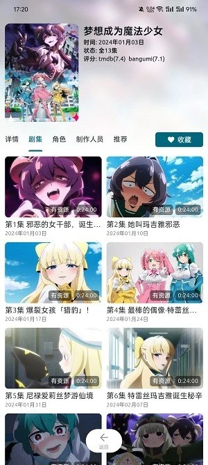 像宿动漫截图2