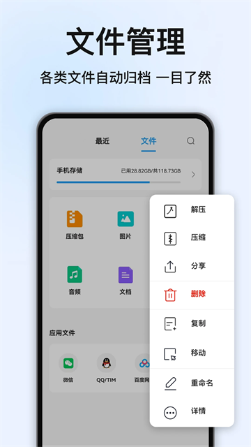 RAR解压大师截图1