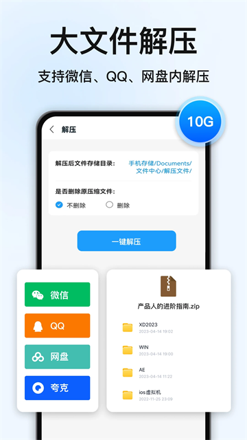 RAR解压大师截图2