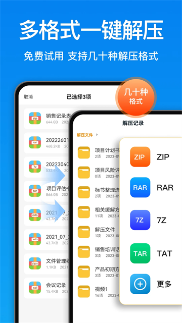 RAR解压大师截图3