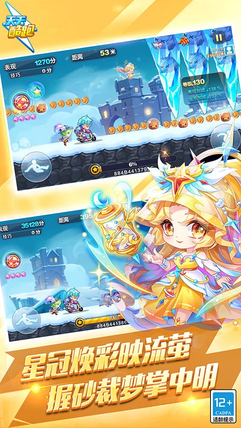 天天酷跑旧版本截图1